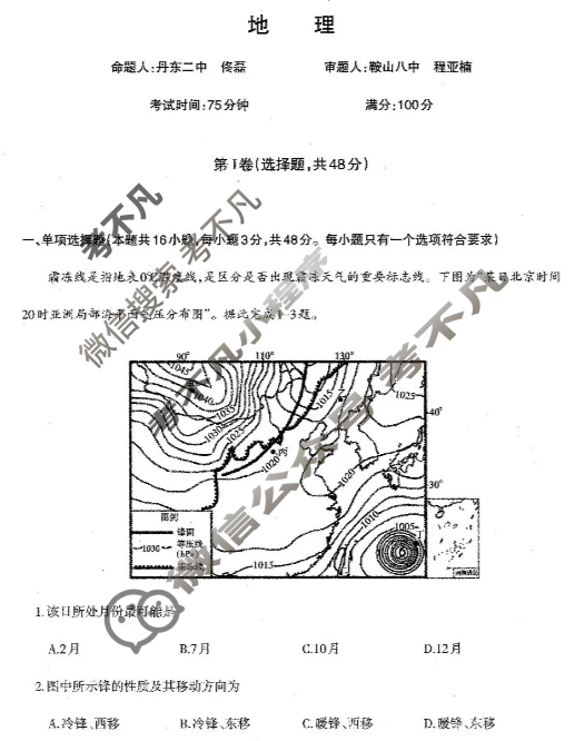辽南协作体2025-2026学年上学期期中考试高二试题地理试题