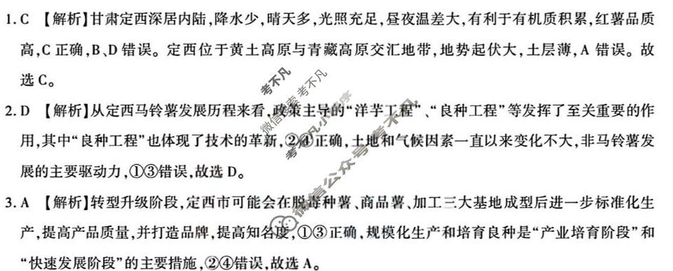 [湖北圆创]湖北省高中名校联盟2026届高三年级阶段训练地理答案