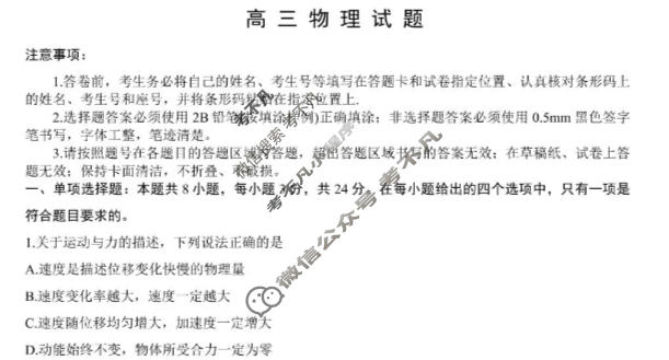 聊城市2025-2026学年高三第一学期期中教学质量检测(2025.11)物理试题