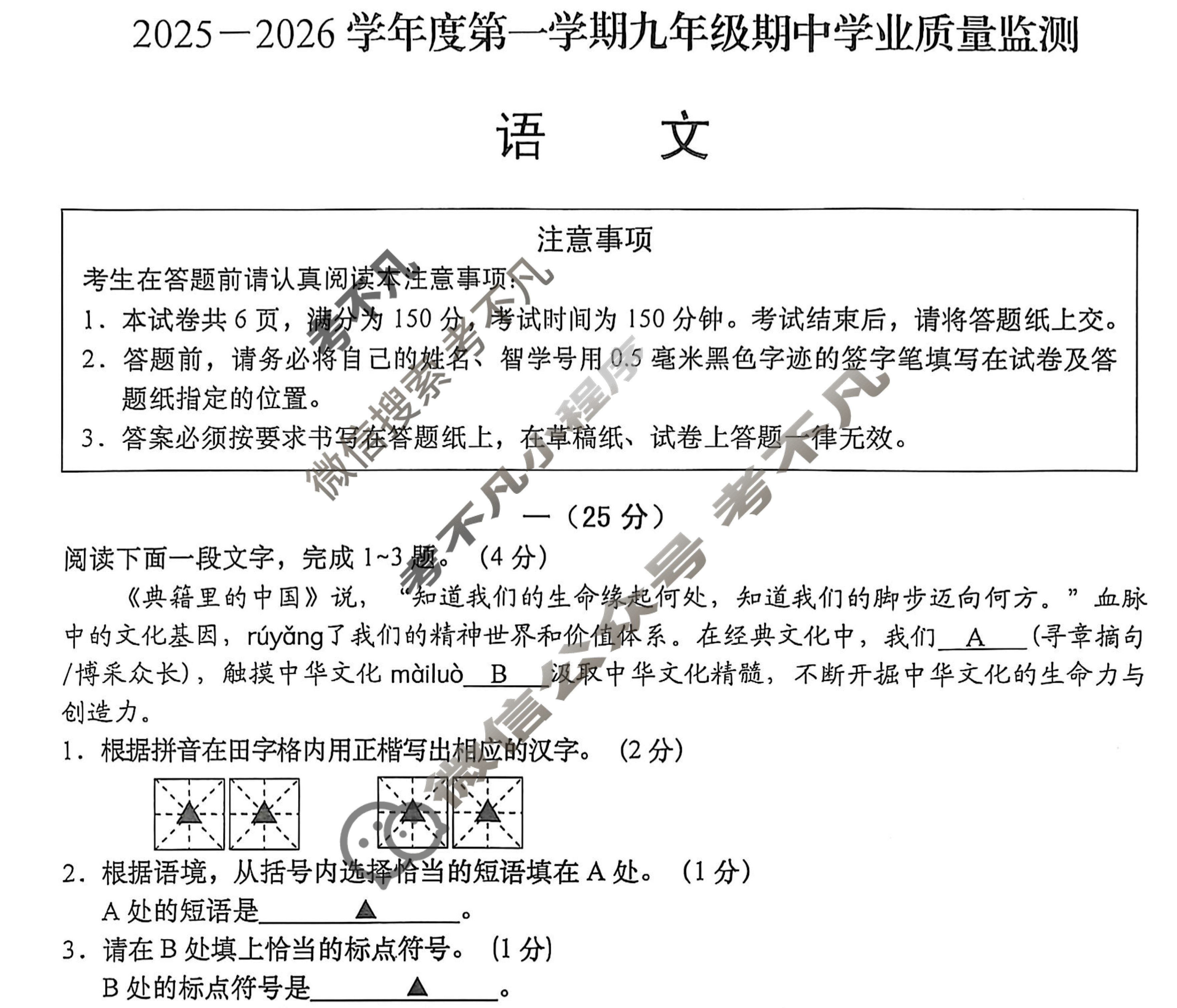 南通市2025-2026学年度第一学期九年级期中学业质量监测(11月)语文试题