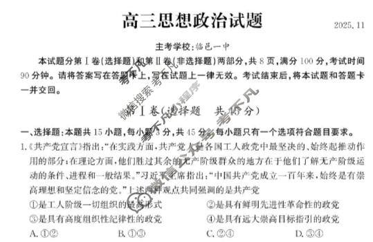 德州市2025-2026学年高三上学期考试(2025.11)政治试题