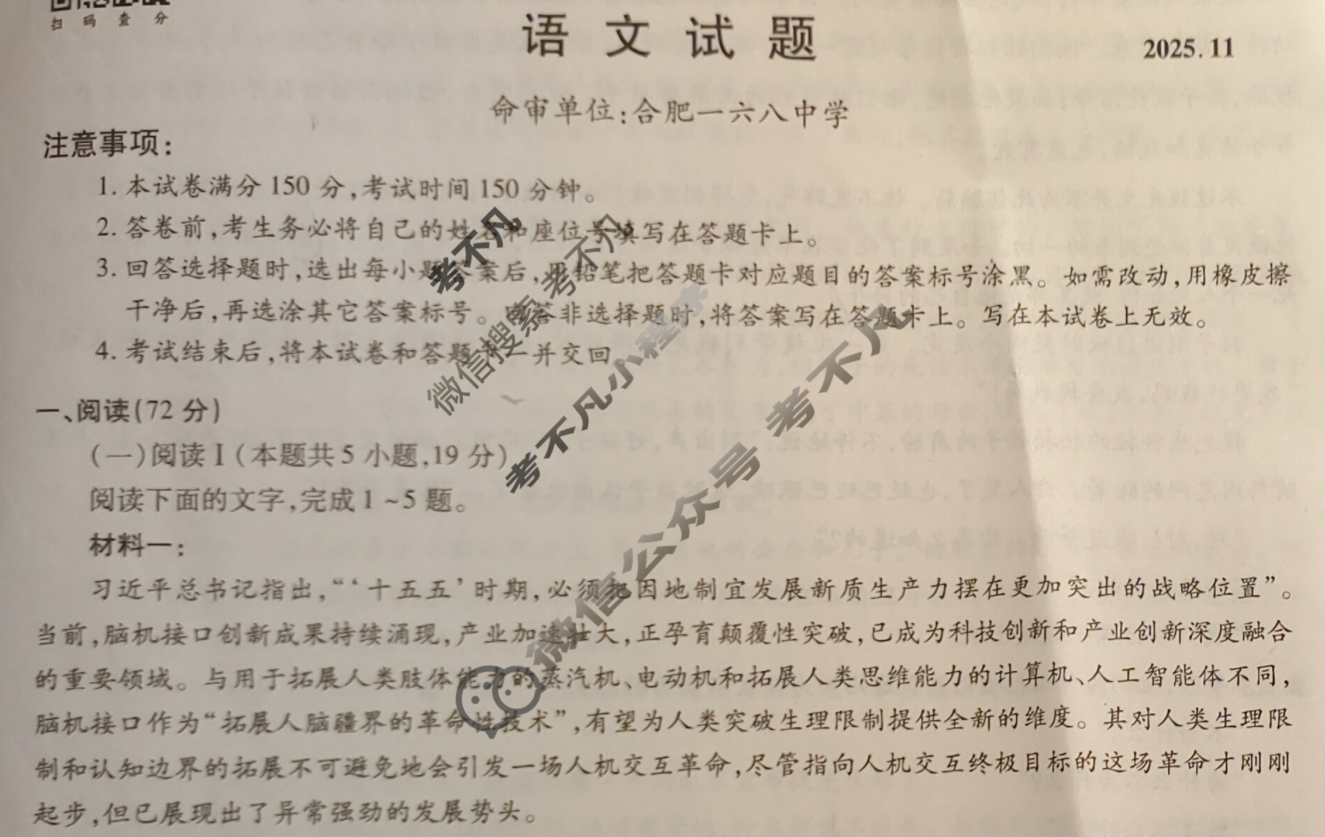 江淮十校2026届高三第二次联考(2025.11)语文试题