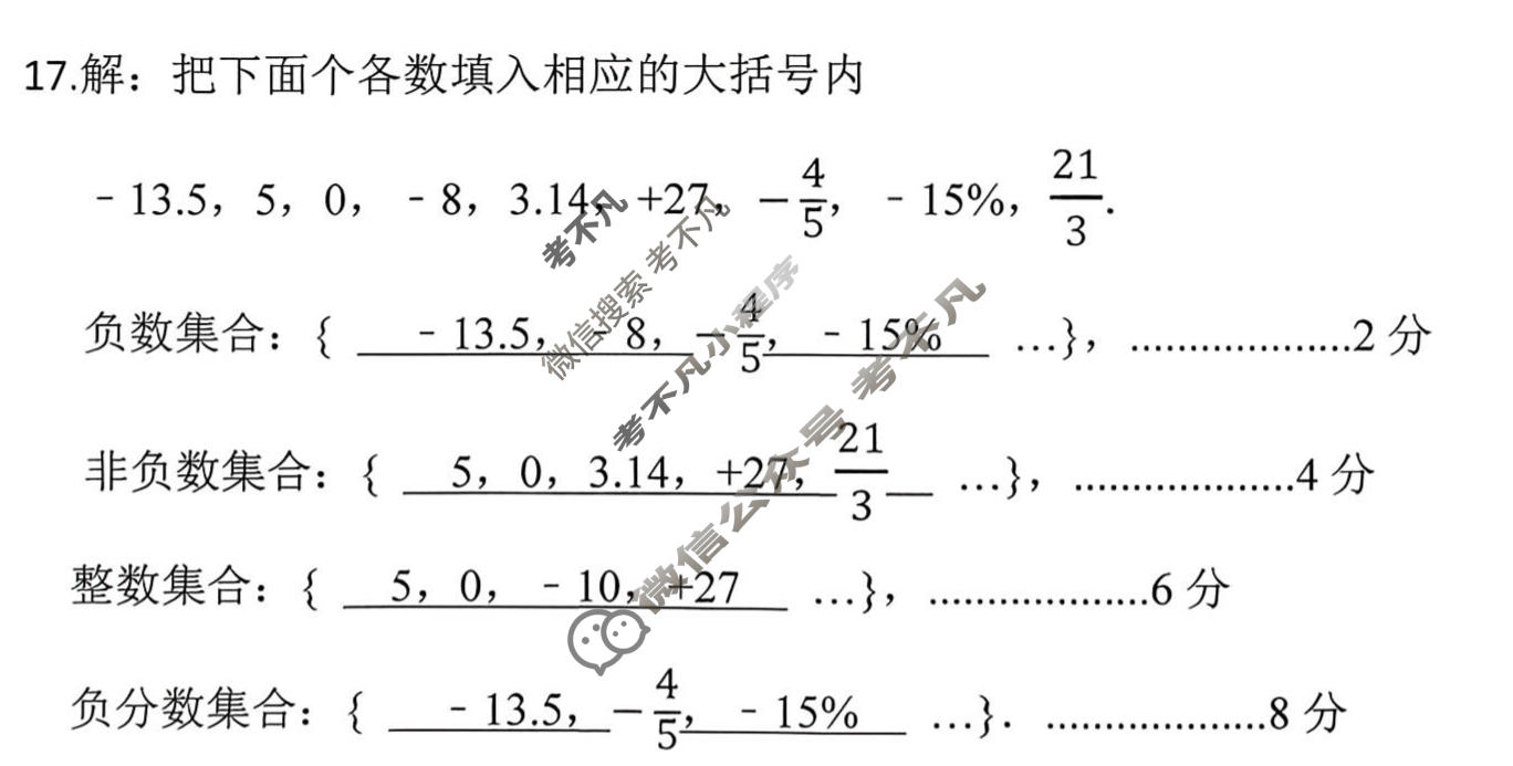 玉林市2025年秋季期期中教育质量监测与评价题七年级(11月)数学答案