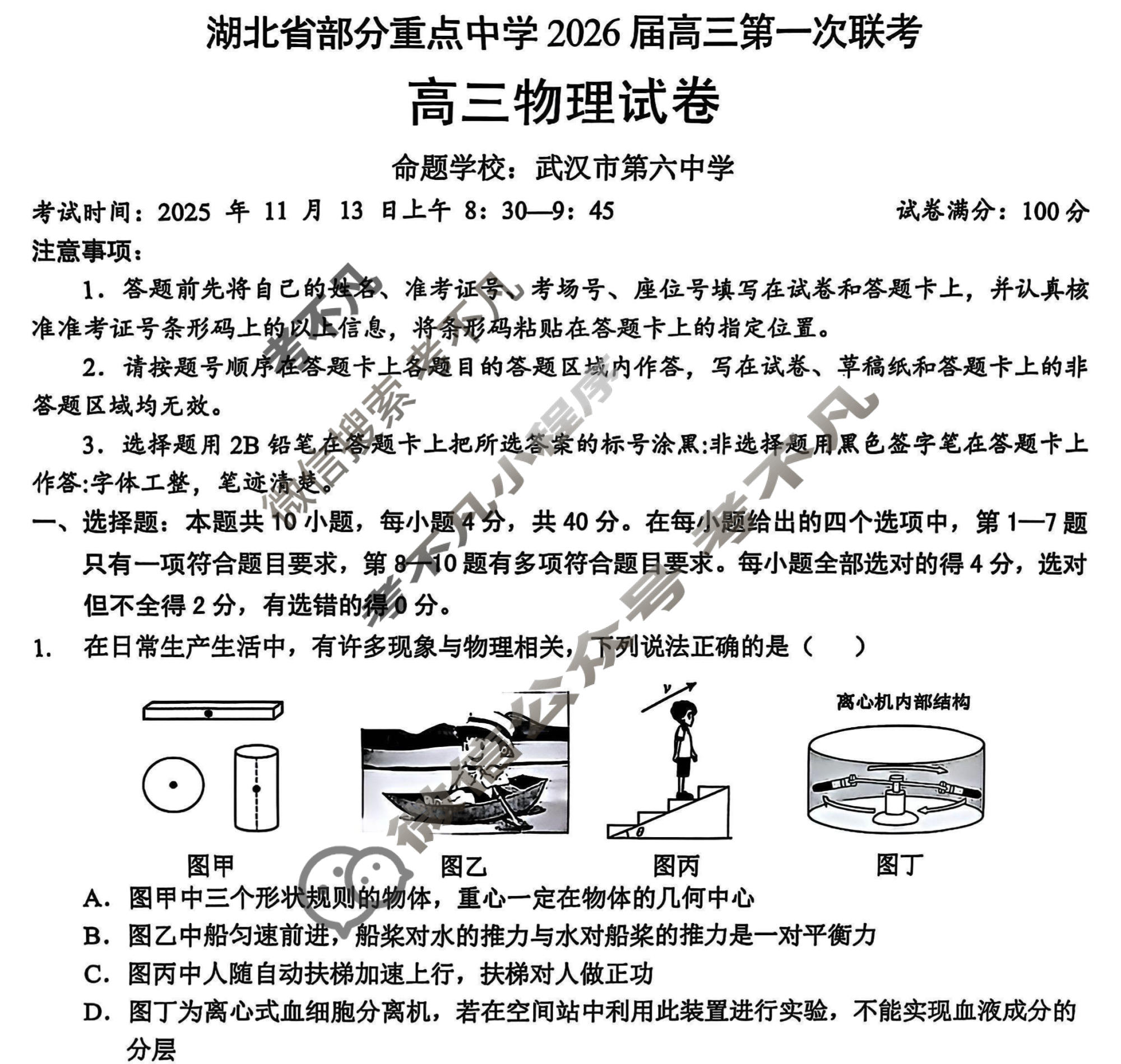 湖北省部分重点中学2026届高三第一次联考(11月)物理试题