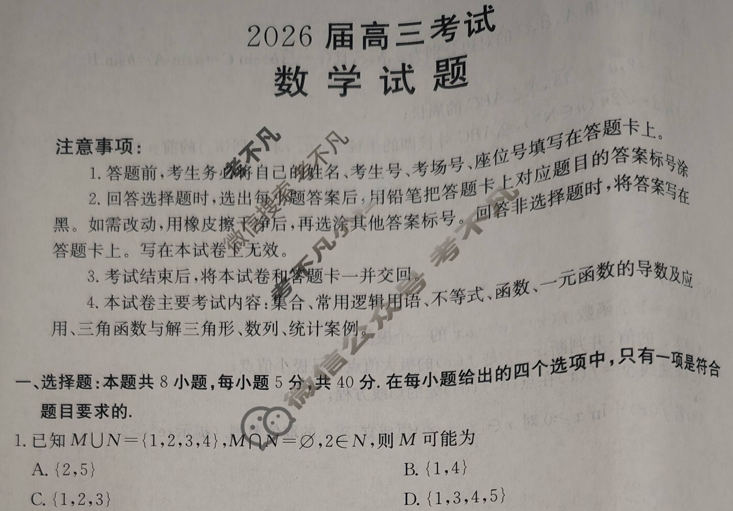 四川省金太阳2026届高三考试11月联考(11.13)数学试题