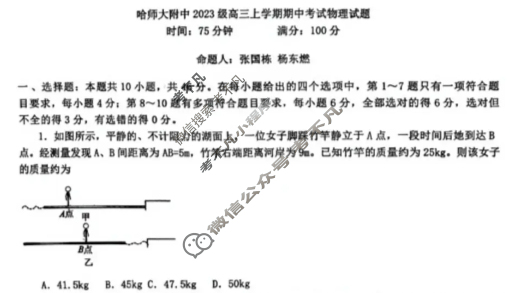 哈师大附中2023级高三上期中考试物理试题