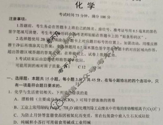 蓉城名校联盟2025-2026学年度上期高中2025级期中考试化学试题