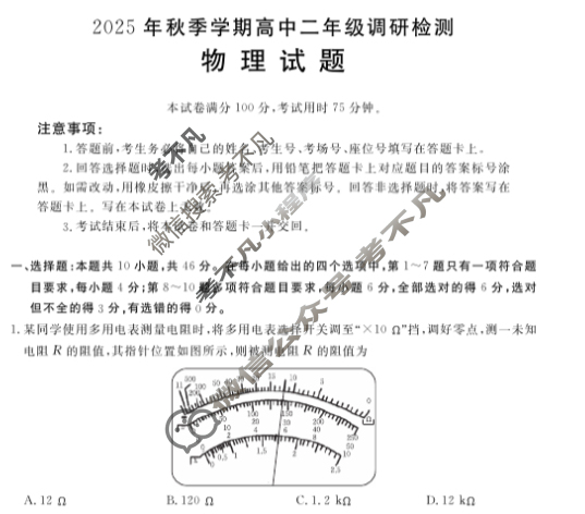 广西省金太阳2025年秋季学期高中二年级调研检测(11.12)物理B1试题
