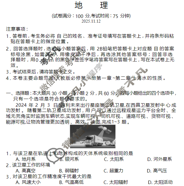 高州市2025~2026学年度第一学期高一质量监测地理试题