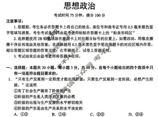蓉城名校联盟2025-2026学年度上期高中2025级期中考试政治试题