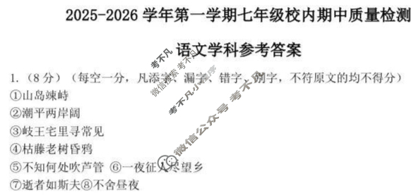 福清市2025-2026学年第一学期七年级校内期中质量检测(11月)语文试题