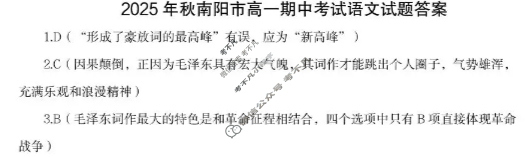 南阳市2025年秋期高中一年级期中质量评估(11月)语文答案