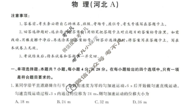 [青桐鸣]2026届普通高等学校招生全国统一考试高三11月联考物理A卷试题