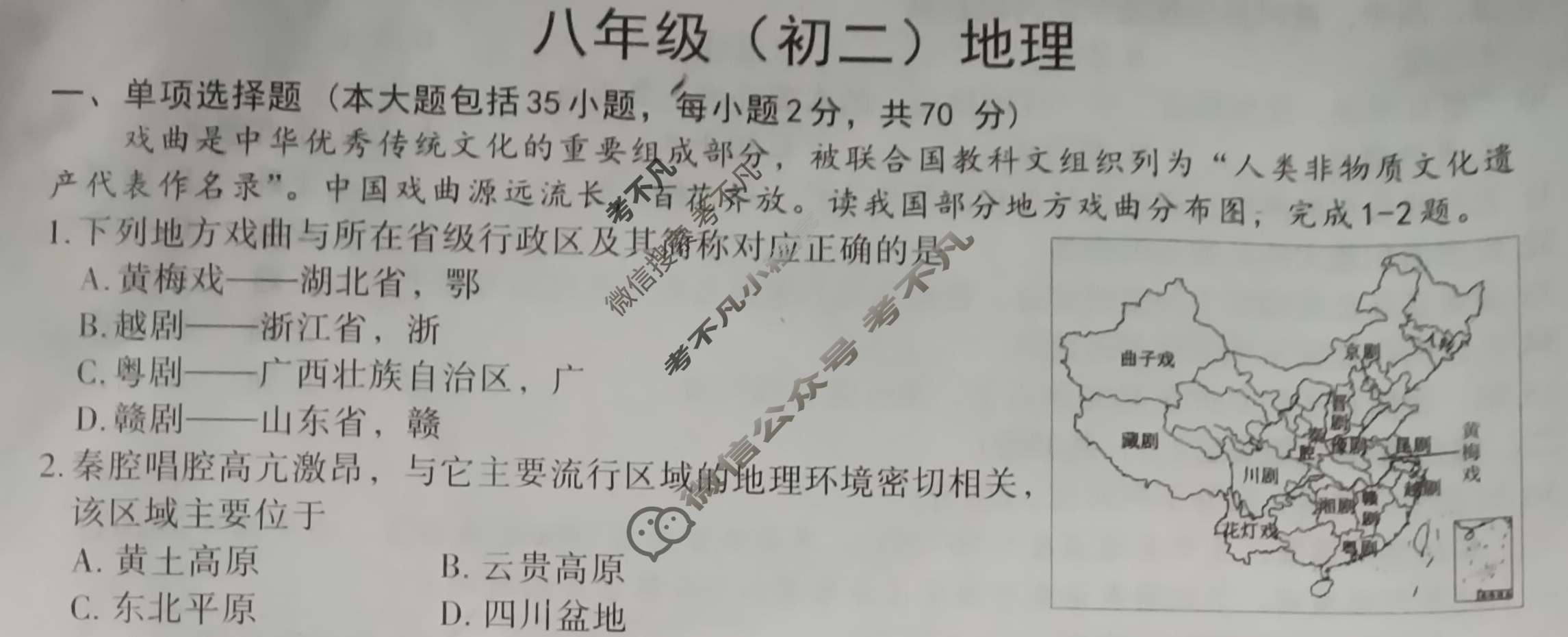 南昌市2025-2026学年度第一学期期中测试卷八年级(初二)(11月)地理试题