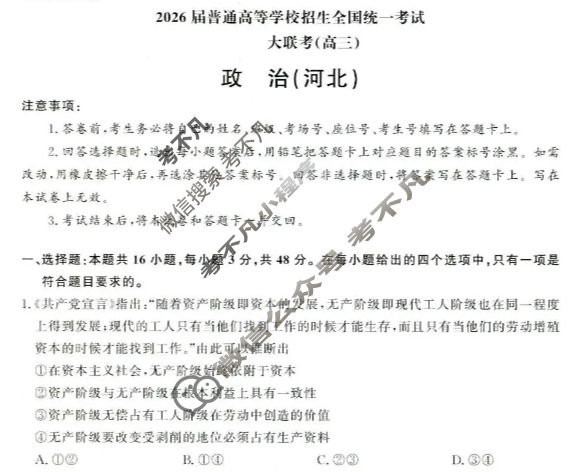 [青桐鸣]2026届普通高等学校招生全国统一考试高三11月联考政治(河北)试题