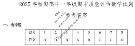 南阳市2025年秋期高中一年级期中质量评估(11月)数学答案