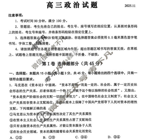 聊城市2025-2026学年高三第一学期期中教学质量检测(2025.11)政治试题