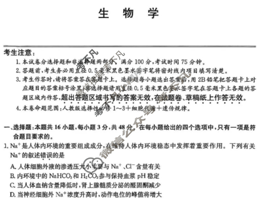 云南省高三2025-2026学年秋季第二次月考(26-T-201C)生物试题