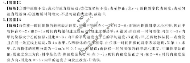 高州市2025~2026学年度第一学期高一质量监测物理答案