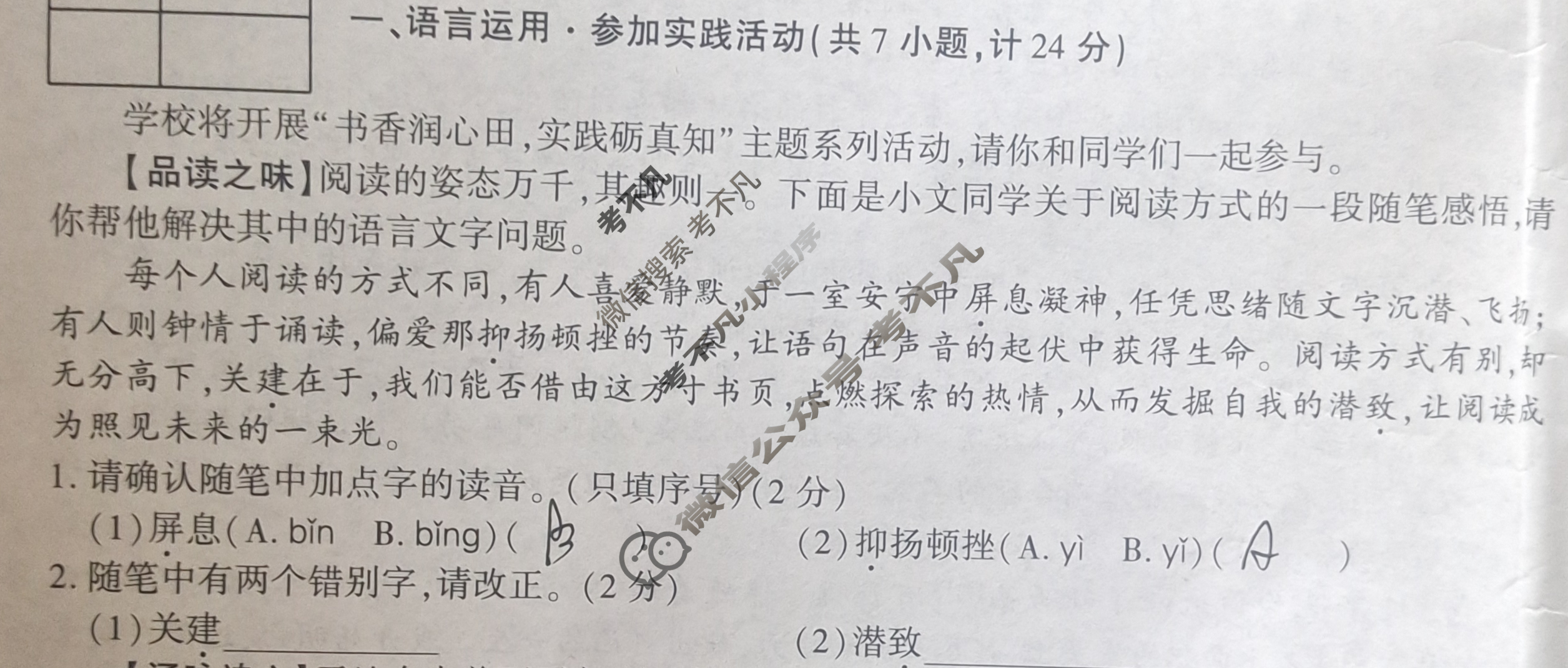 [学林教育]2025~2026学年度第一学期八年级期中调研试题(卷) 语文E(部编版)试题
