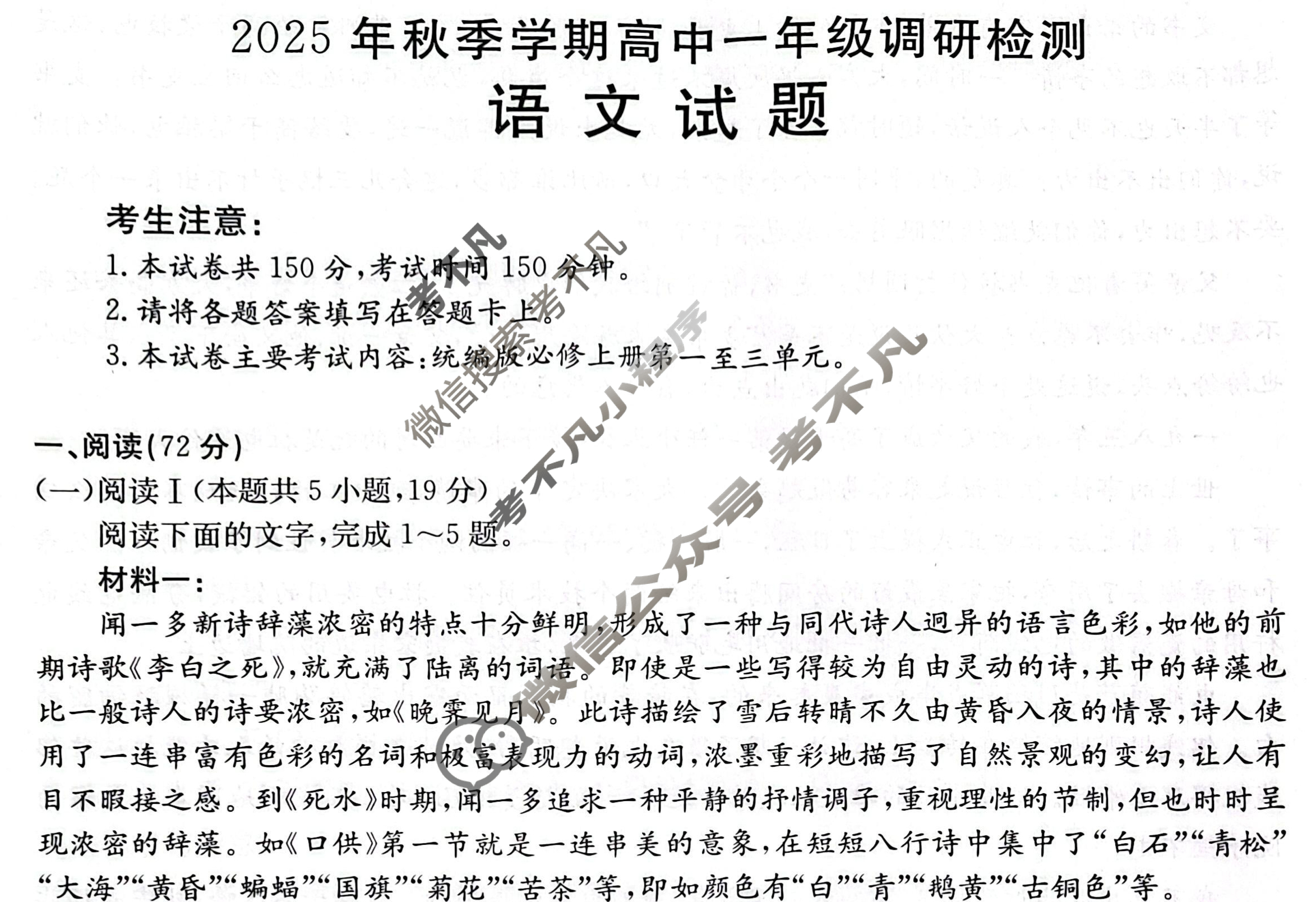 广西省金太阳2025年秋季学期高中一年级调研检测(11.12)语文试题