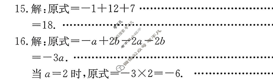 金太阳2025年秋季期中测试卷七年级(26-CZ21a)数学答案
