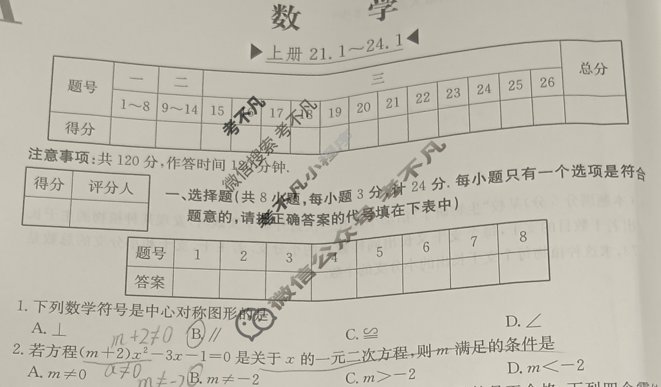 陕西省2025~2026学年度九年级期中教学素养测评(二)[2L R-SX]数学试题