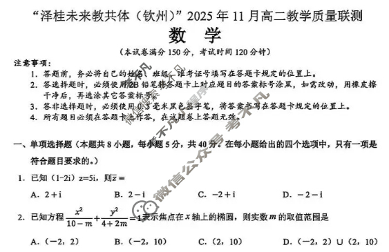 泽桂未来教共体(钦州)2025年11月高二教学质量检测数学试题