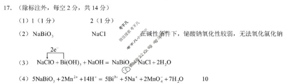 蓉城名校联盟2025-2026学年度上期高中2025级期中考试化学答案