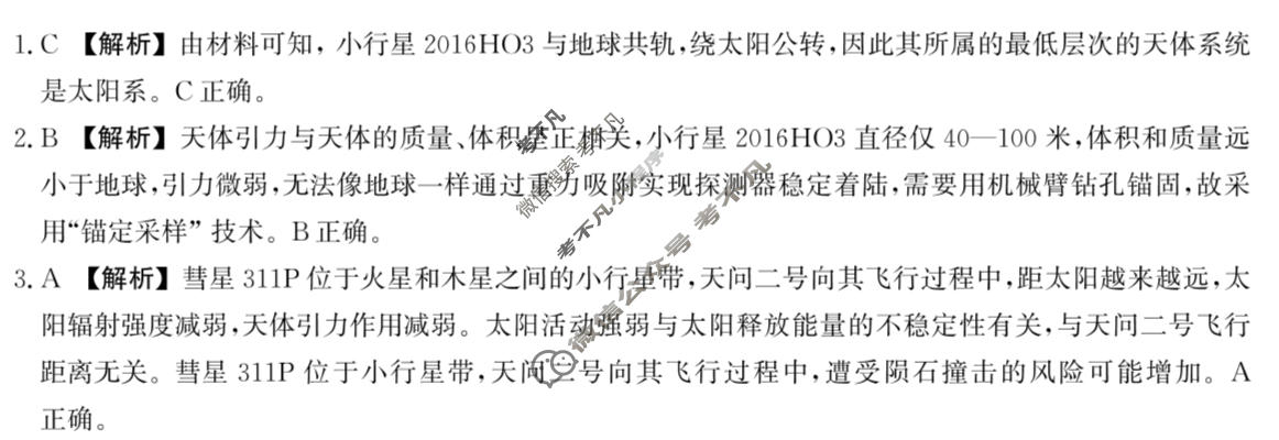 河北省2025级高一年级大数据应用调研阶段性联合测评(Ⅲ)三地理A卷答案