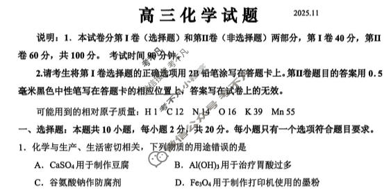 聊城市2025-2026学年高三第一学期期中教学质量检测(2025.11)化学试题