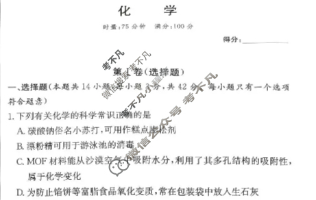[炎德英才名校联考联合体]2025年秋季高一第二次联考(期中)化学试题
