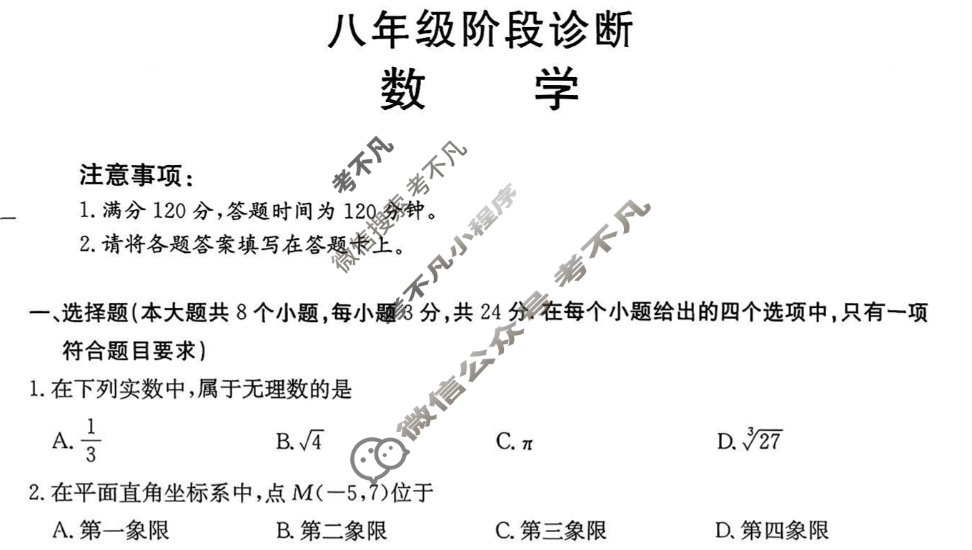 陕西省金太阳2025-2026学年八年级阶段诊断(11.12)数学试题
