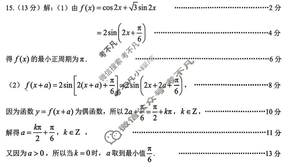 台州市2026届高三第一次教学质量评估(2025.11)数学答案