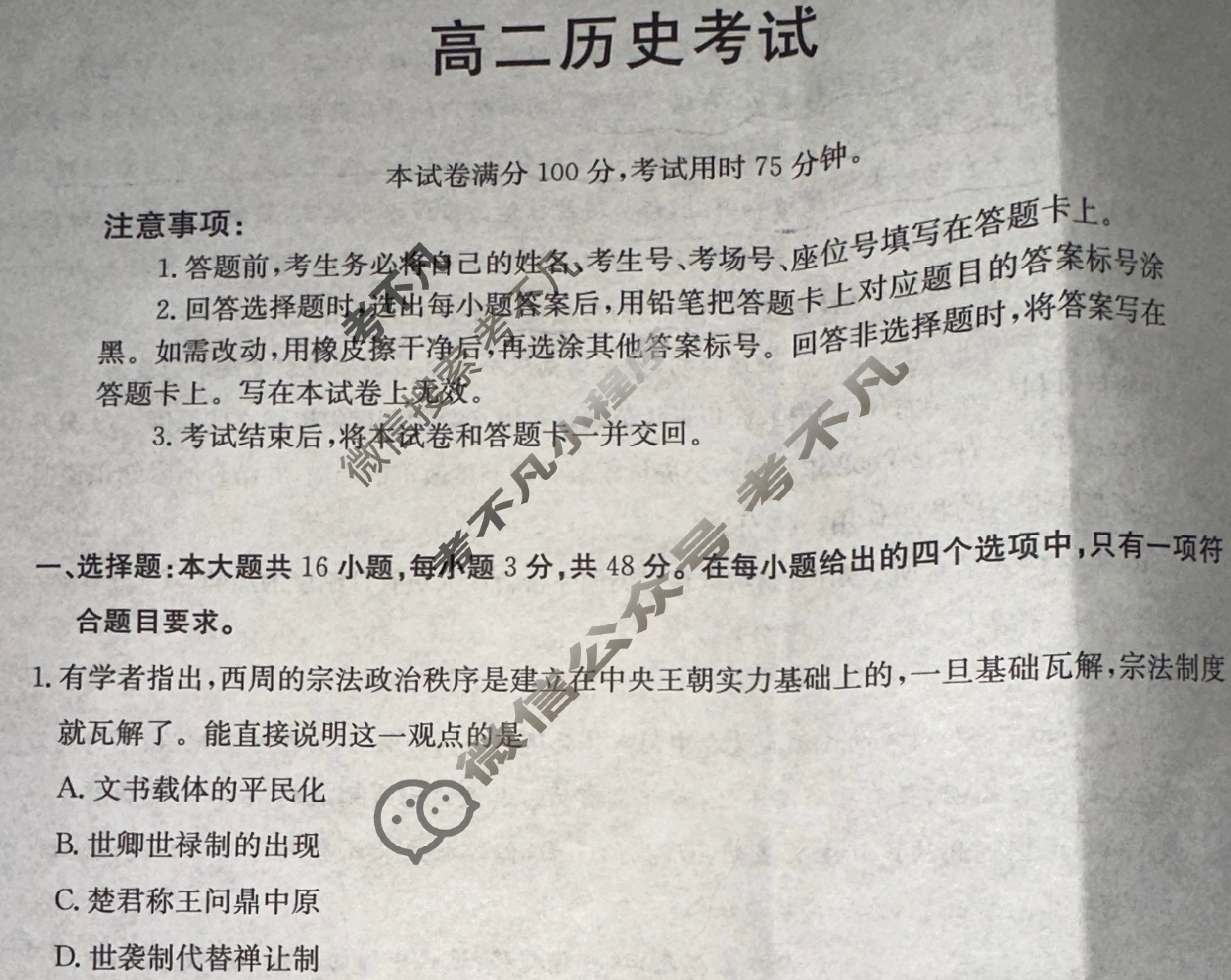 陕西省金太阳2025-2026学年高二考试11月联考(11.12)历史试题