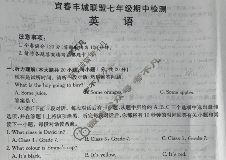 江西省金太阳2025-2026学年宜春丰城联盟七年级期中检测(11.12)英语试题