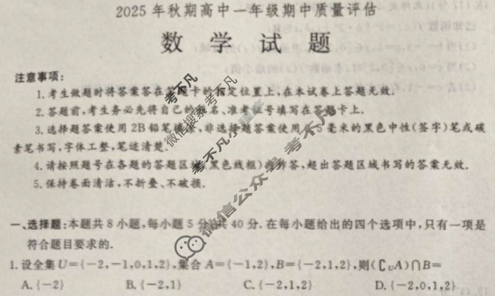 南阳市2025年秋期高中一年级期中质量评估(11月)数学试题