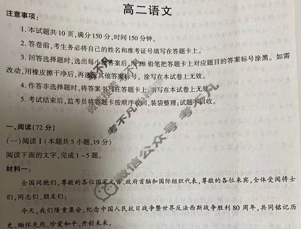 [学林教育]2025~2026学年度第一学期期中联考高二(11月)语文B1(部编版)试题