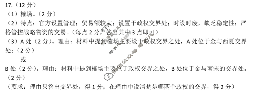 石家庄市2026届普通高中学校毕业年级教学质量摸底检测(11月)历史答案