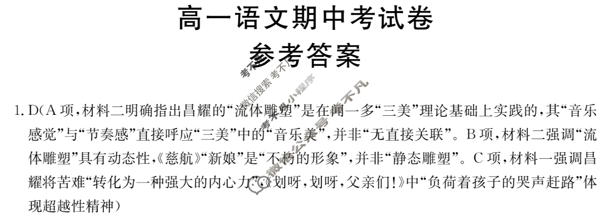 云南省金太阳2025-2026学年高一期中考试卷(11.13)语文答案