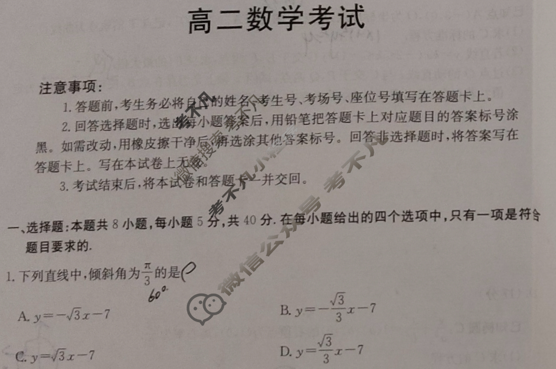 陕西省金太阳2025-2026学年高二考试11月联考(11.12)数学B1试题