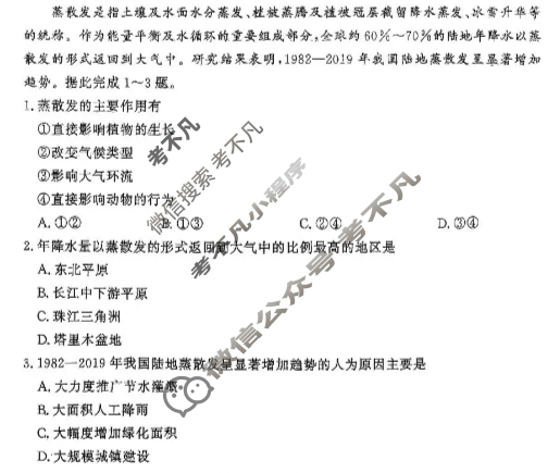 [青桐鸣]2026届普通高等学校招生全国统一考试高三11月联考地理(山西)试题