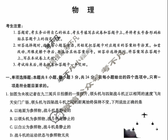 [天一大联考]海南省2025-2026学年高一年级学业水平诊断(一)1物理试题