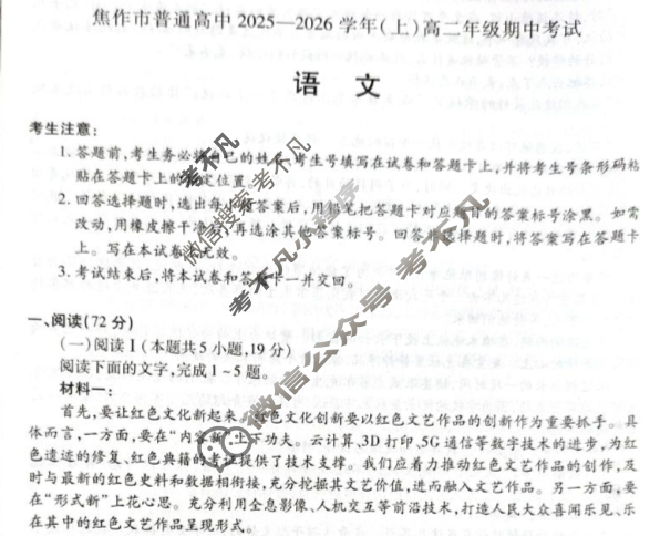 [天一大联考]焦作市普通高中2025-2026学年(上)高二年级期中考试语文试题