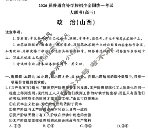 [青桐鸣]2026届普通高等学校招生全国统一考试高三11月联考政治(山西)试题