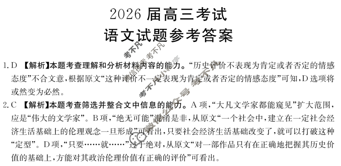 四川省金太阳2026届高三考试11月联考(11.13)语文答案
