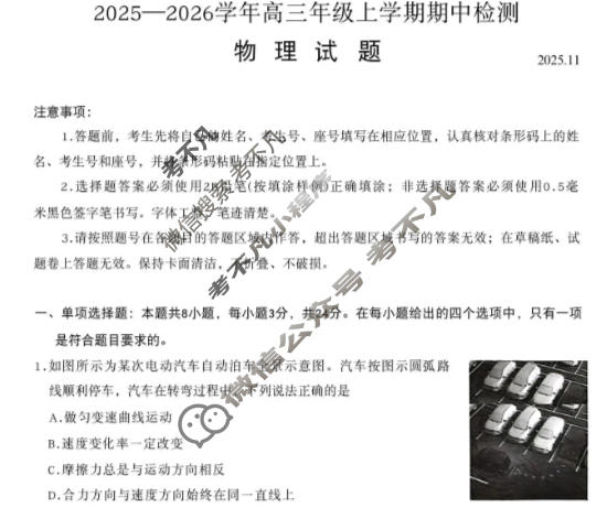 [山东名校联盟]2025-2026学年高三年级上学期期中检测(11月)物理试题