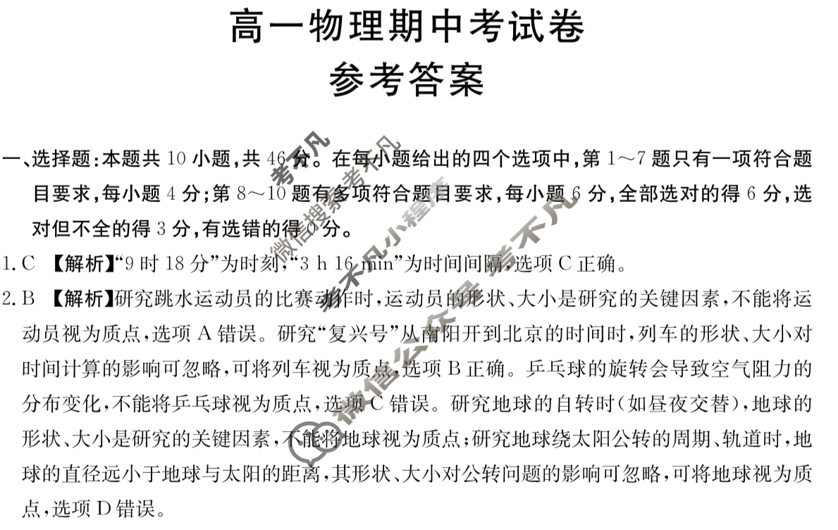 云南省金太阳2025-2026学年高一期中考试卷(11.13)物理答案