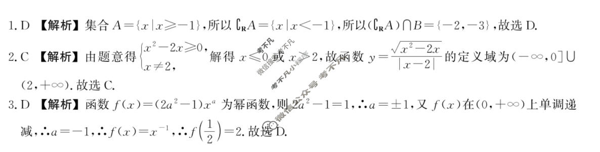 河北省2025级高一年级大数据应用调研阶段性联合测评(Ⅲ)三数学A卷答案
