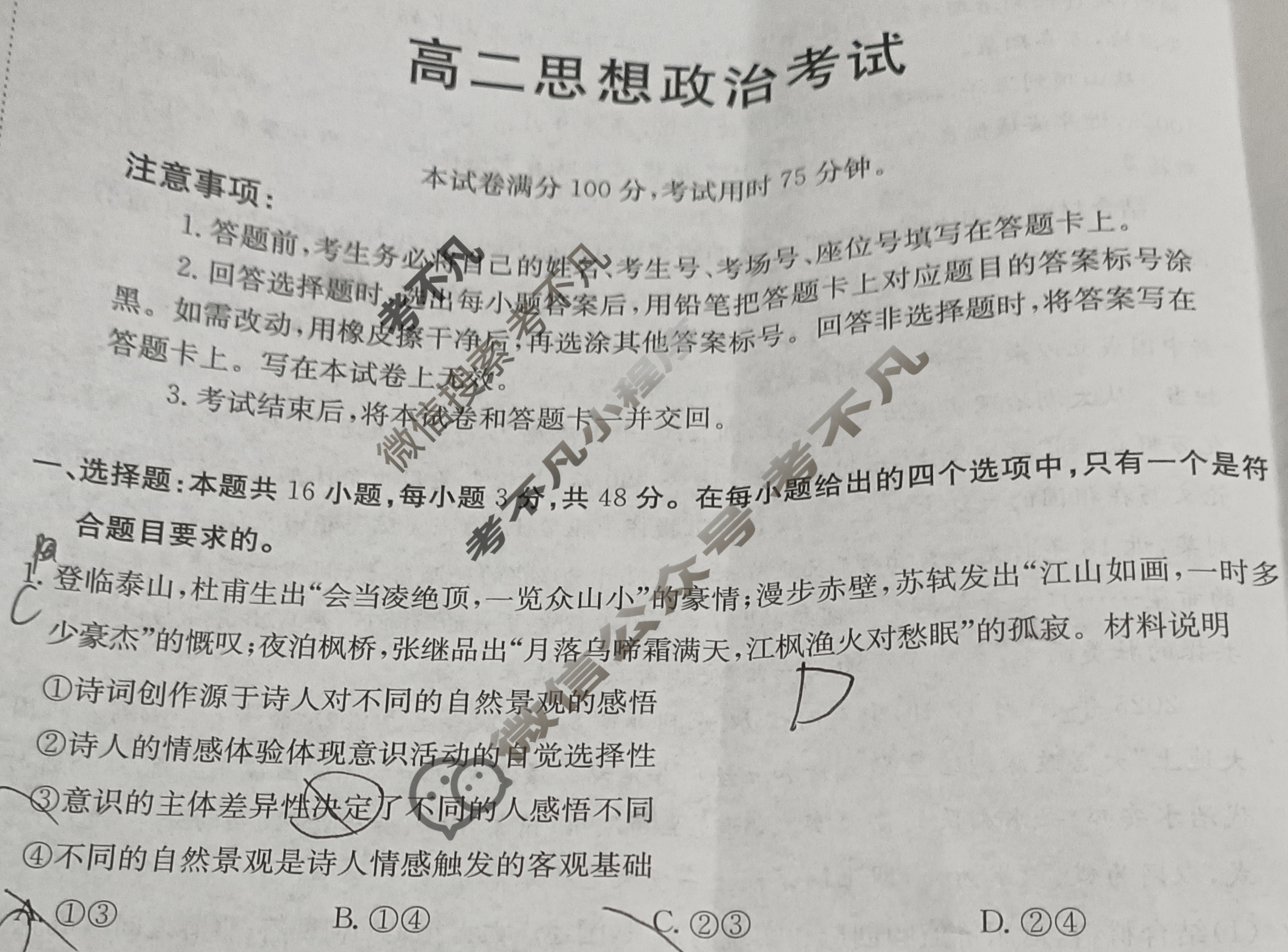 陕西省金太阳2025-2026学年高二考试11月联考(11.12)政治试题